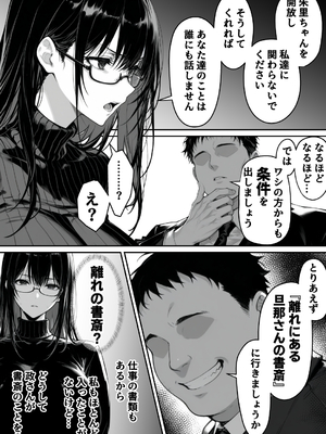 (同人CG集) [んがっ!] 地面師の堕とし穴～捜査官の人妻は寝取られ奪われる (オリジナル) [AI生成]_2_104