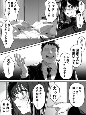 (同人CG集) [んがっ!] 地面師の堕とし穴～捜査官の人妻は寝取られ奪われる (オリジナル) [AI生成]_2_105