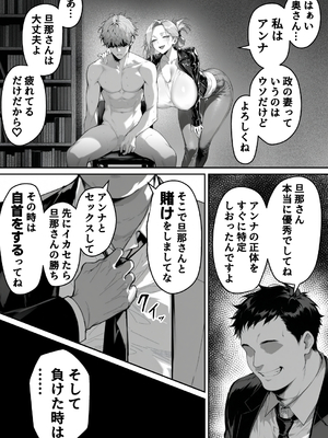 (同人CG集) [んがっ!] 地面師の堕とし穴～捜査官の人妻は寝取られ奪われる (オリジナル) [AI生成]_2_106