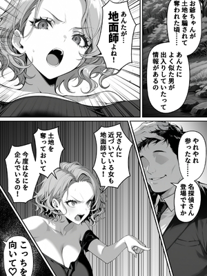 (同人CG集) [んがっ!] 地面師の堕とし穴～捜査官の人妻は寝取られ奪われる (オリジナル) [AI生成]_2_071