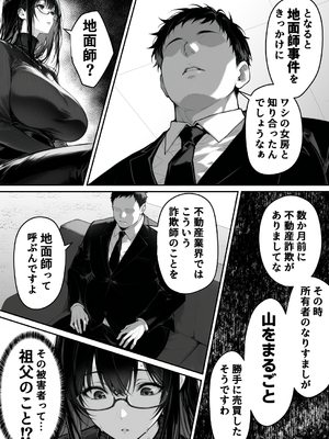 (同人CG集) [んがっ!] 地面師の堕とし穴～捜査官の人妻は寝取られ奪われる (オリジナル) [AI生成]_2_011