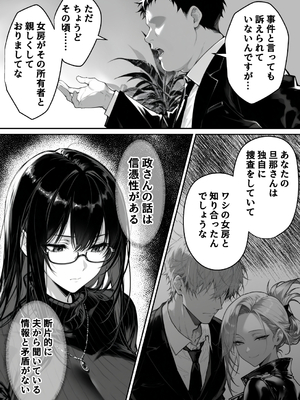 (同人CG集) [んがっ!] 地面師の堕とし穴～捜査官の人妻は寝取られ奪われる (オリジナル) [AI生成]_2_012