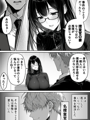 (同人CG集) [んがっ!] 地面師の堕とし穴～捜査官の人妻は寝取られ奪われる (オリジナル) [AI生成]_2_004