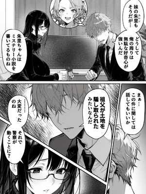 (同人CG集) [んがっ!] 地面師の堕とし穴～捜査官の人妻は寝取られ奪われる (オリジナル) [AI生成]_2_005