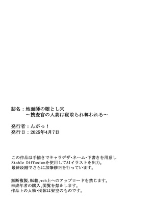 (同人CG集) [んがっ!] 地面師の堕とし穴～捜査官の人妻は寝取られ奪われる (オリジナル) [AI生成]_2_144
