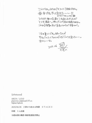 (八景から始まる物語 STAGE3) [ARCH (Plum)] affettuoso (アイドリープライド)_21_copw