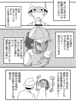 [K0×4W] 友達の妹とエッチな遊園地デート_05_mbsq