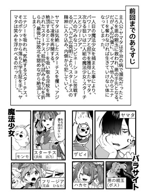 [うーらる (山梨ユウヤ)] 悪の手先になったので。～魔法少女を凌辱します～3_002_trwo