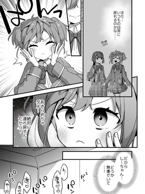 [うーらる (山梨ユウヤ)] 悪の手先になったので。～魔法少女を凌辱します～3_005_wwmy