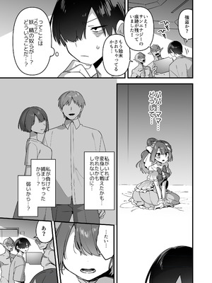 [うーらる (山梨ユウヤ)] 悪の手先になったので。～魔法少女を凌辱します～3_013_wafa