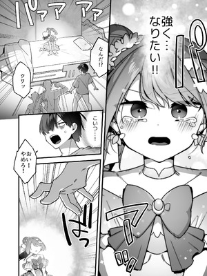 [うーらる (山梨ユウヤ)] 悪の手先になったので。～魔法少女を凌辱します～3_014_codo