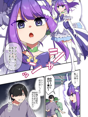 [うーらる (山梨ユウヤ)] 悪の手先になったので。～魔法少女を凌辱します～3_017_rkro