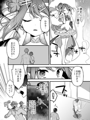 [うーらる (山梨ユウヤ)] 悪の手先になったので。～魔法少女を凌辱します～3_018_mxas