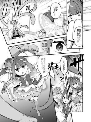 [うーらる (山梨ユウヤ)] 悪の手先になったので。～魔法少女を凌辱します～3_021_eiwi