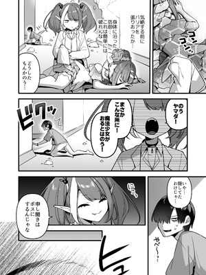 [うーらる (山梨ユウヤ)] 悪の手先になったので。～魔法少女を凌辱します～3_028_yoda