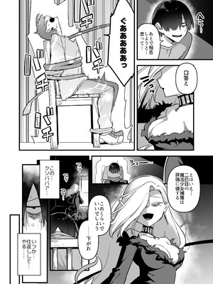 [うーらる (山梨ユウヤ)] 悪の手先になったので。～魔法少女を凌辱します～3_030_nhtv