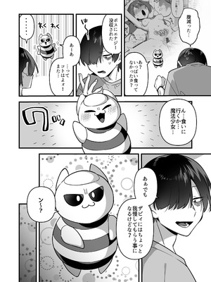 [うーらる (山梨ユウヤ)] 悪の手先になったので。～魔法少女を凌辱します～3_032_nqin