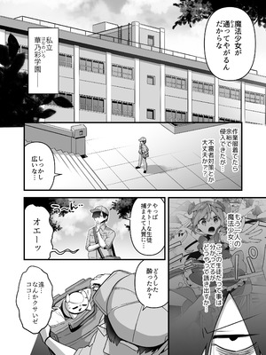 [うーらる (山梨ユウヤ)] 悪の手先になったので。～魔法少女を凌辱します～3_034_ohsa