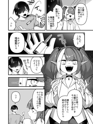 [うーらる (山梨ユウヤ)] 悪の手先になったので。～魔法少女を凌辱します～3_044_kdsj