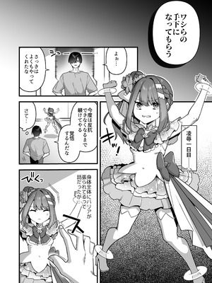 [うーらる (山梨ユウヤ)] 悪の手先になったので。～魔法少女を凌辱します～3_046_xyjm