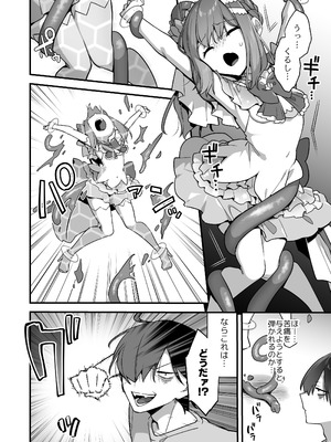 [うーらる (山梨ユウヤ)] 悪の手先になったので。～魔法少女を凌辱します～3_048_yswv