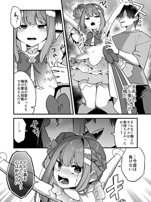 [うーらる (山梨ユウヤ)] 悪の手先になったので。～魔法少女を凌辱します～3_050_auhq