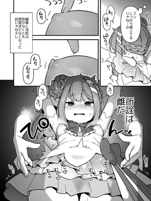 [うーらる (山梨ユウヤ)] 悪の手先になったので。～魔法少女を凌辱します～3_054_vjhf