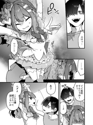 [うーらる (山梨ユウヤ)] 悪の手先になったので。～魔法少女を凌辱します～3_055_xyqn
