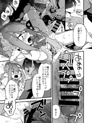 [うーらる (山梨ユウヤ)] 悪の手先になったので。～魔法少女を凌辱します～3_065_wtxr