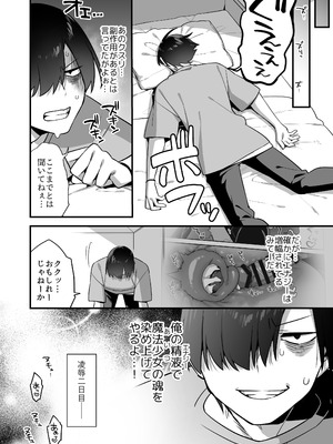 [うーらる (山梨ユウヤ)] 悪の手先になったので。～魔法少女を凌辱します～3_070_ialj