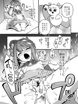 [うーらる (山梨ユウヤ)] 悪の手先になったので。～魔法少女を凌辱します～3_077_pjua