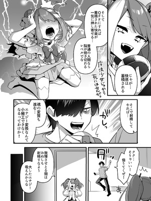 [うーらる (山梨ユウヤ)] 悪の手先になったので。～魔法少女を凌辱します～3_080_mqnq