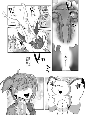 [うーらる (山梨ユウヤ)] 悪の手先になったので。～魔法少女を凌辱します～3_093_scxa