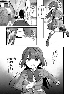 [うーらる (山梨ユウヤ)] 悪の手先になったので。～魔法少女を凌辱します～3_099_wmyb