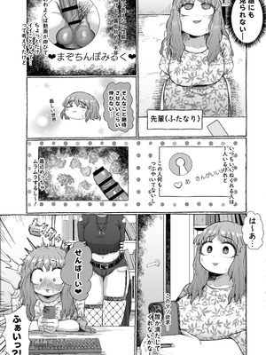 [えびのインプラント (シュリンプケーキ)] マゾ浮気〜ふたなり上司の無様イキ〜_05_svde