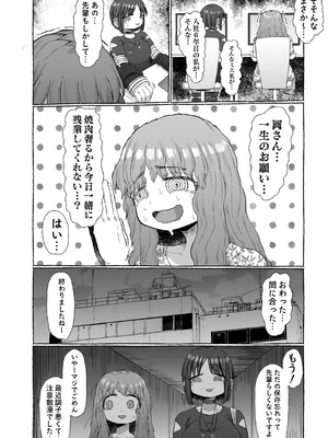 [えびのインプラント (シュリンプケーキ)] マゾ浮気〜ふたなり上司の無様イキ〜_08_bonm