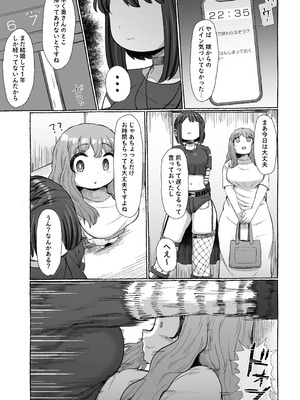 [えびのインプラント (シュリンプケーキ)] マゾ浮気〜ふたなり上司の無様イキ〜_09_uoff