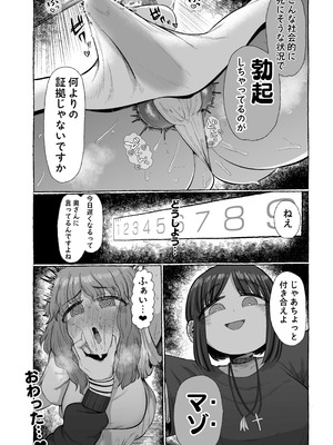 [えびのインプラント (シュリンプケーキ)] マゾ浮気〜ふたなり上司の無様イキ〜_11_nidg