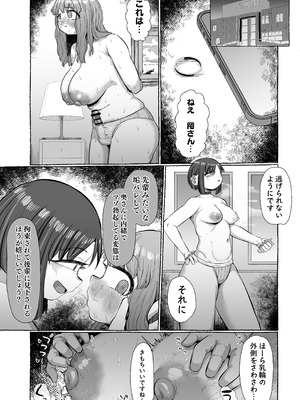 [えびのインプラント (シュリンプケーキ)] マゾ浮気〜ふたなり上司の無様イキ〜_12_tifg