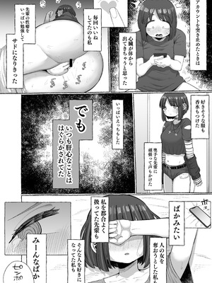 [えびのインプラント (シュリンプケーキ)] マゾ浮気〜ふたなり上司の無様イキ〜_27_bgov