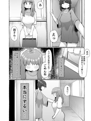 [えびのインプラント (シュリンプケーキ)] マゾ浮気〜ふたなり上司の無様イキ〜_28_dfux