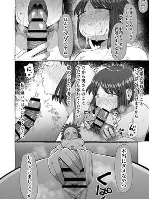 [えびのインプラント (シュリンプケーキ)] マゾ浮気〜ふたなり上司の無様イキ〜_31_bnnr