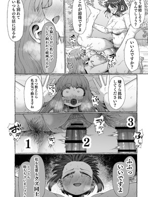 [えびのインプラント (シュリンプケーキ)] マゾ浮気〜ふたなり上司の無様イキ〜_35_guec