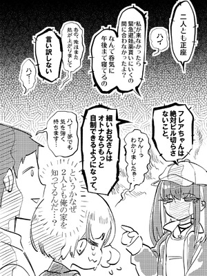 [かみしき (守月史貴)] おにーさん、私達とお茶しませんかぁ？12 + フレアさんえちラフ（はーと）乱れ撃ち [DL版]_30_wjyp