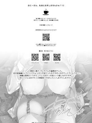 [かみしき (守月史貴)] おにーさん、私達とお茶しませんかぁ？12 + フレアさんえちラフ（はーと）乱れ撃ち [DL版]_32_cpey