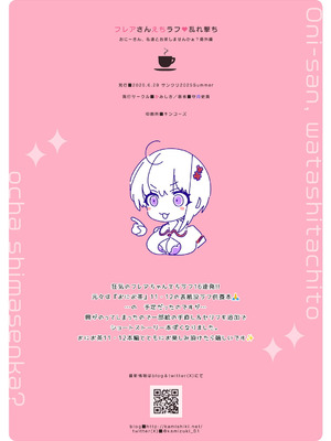 [かみしき (守月史貴)] おにーさん、私達とお茶しませんかぁ？12 + フレアさんえちラフ（はーと）乱れ撃ち [DL版]_53_kqta