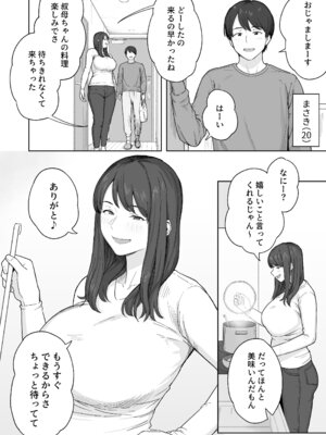 [なつぞう] 夕飯のあとは叔母ちゃんと… [DL版]_03_rqwo