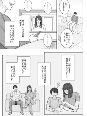 [なつぞう] 夕飯のあとは叔母ちゃんと… [DL版]_04_fqqa