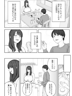 [なつぞう] 夕飯のあとは叔母ちゃんと… [DL版]_05_deel
