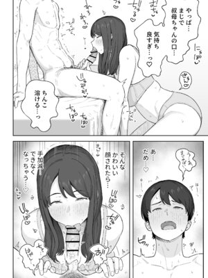 [なつぞう] 夕飯のあとは叔母ちゃんと… [DL版]_13_xgrh